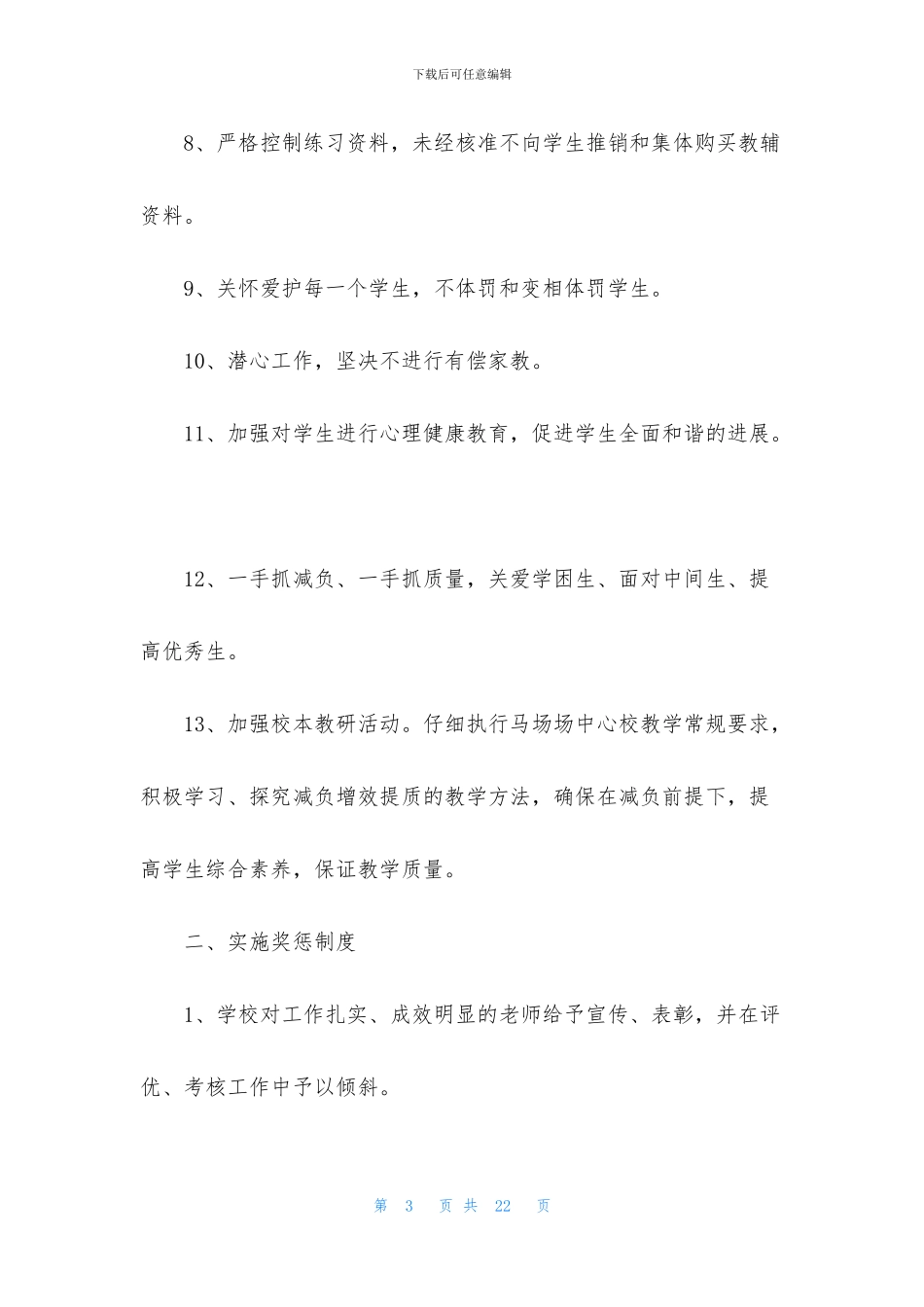 减负承诺书汇编八篇_第3页