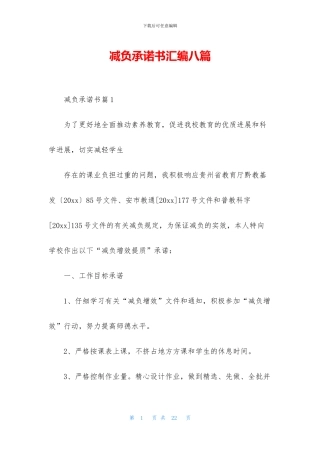 减负承诺书汇编八篇