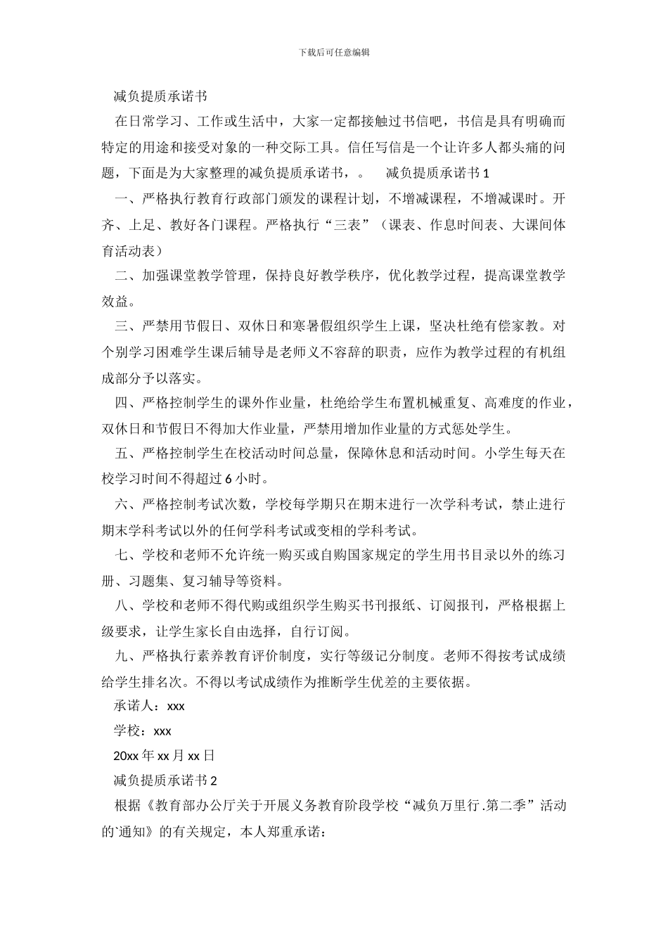 减负提质承诺书_第2页