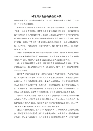 减轻噪声危害有哪些好办法