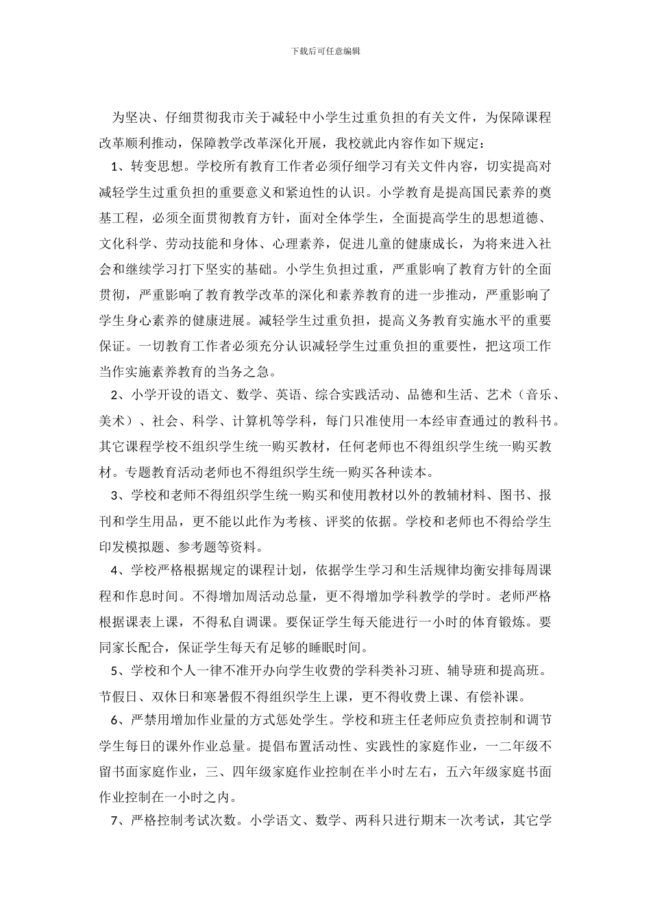 减负教师的承诺书_第2页