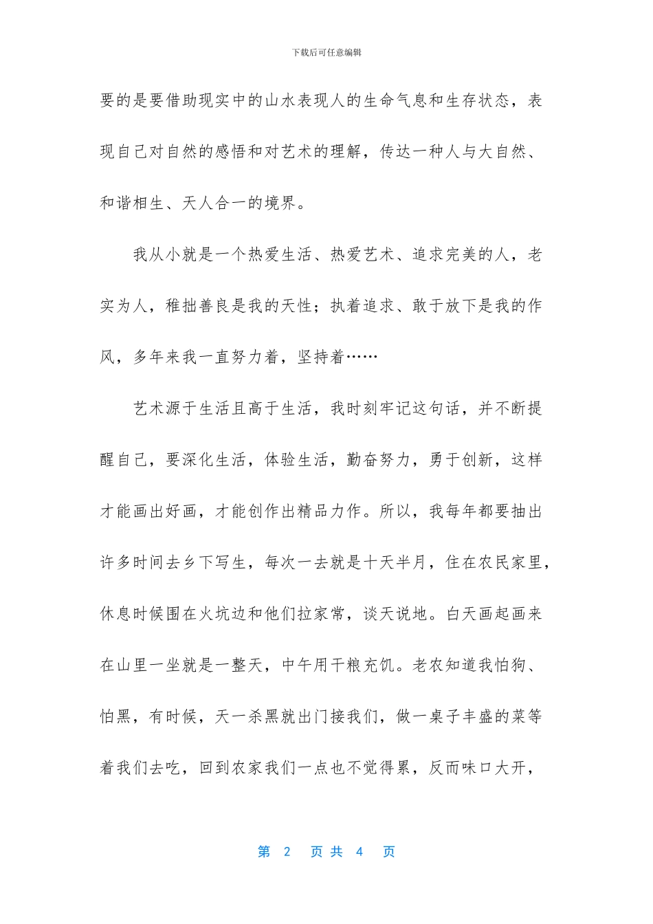 凝墨焕彩写乡情_第2页