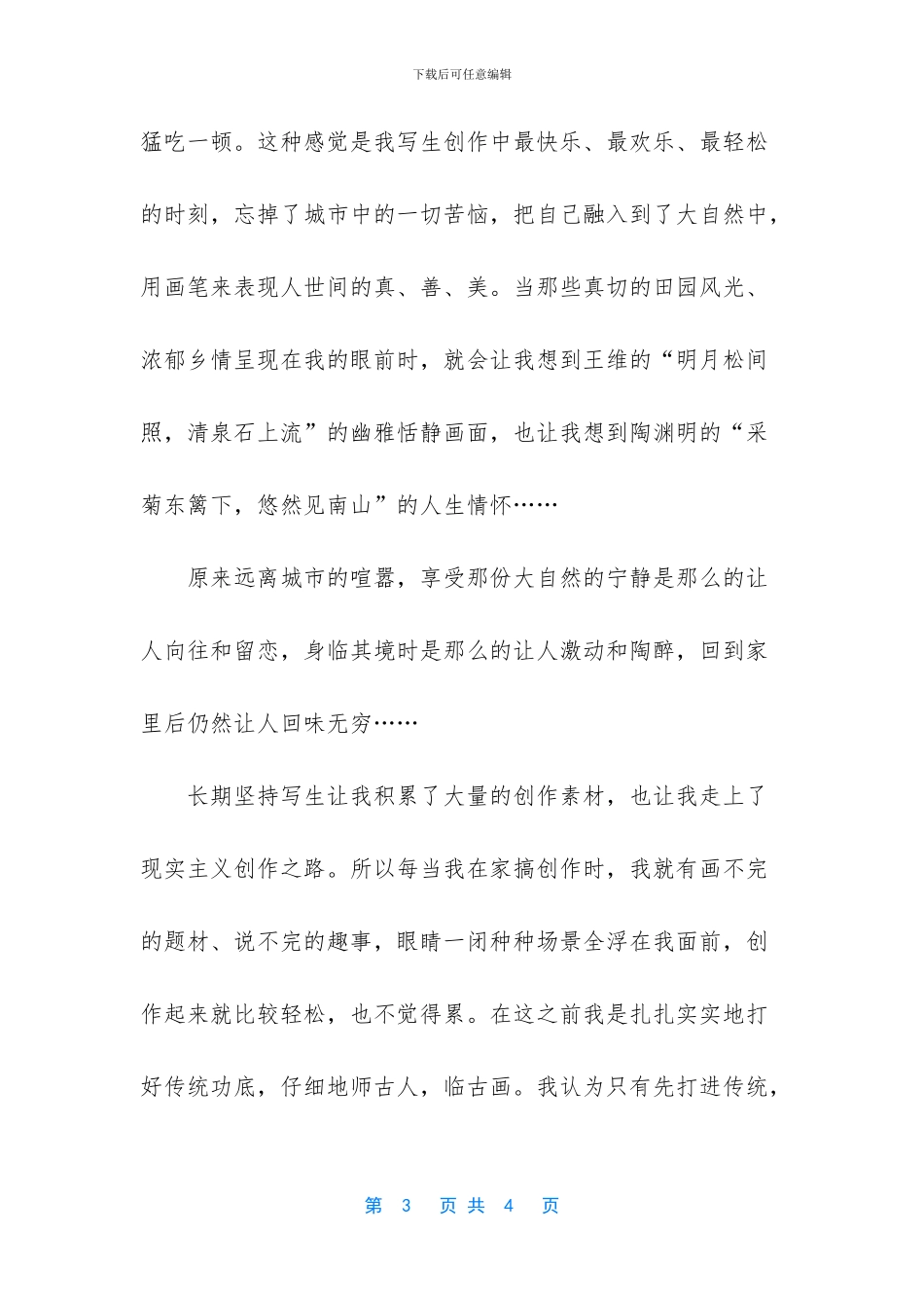 凝墨焕彩写乡情_第3页