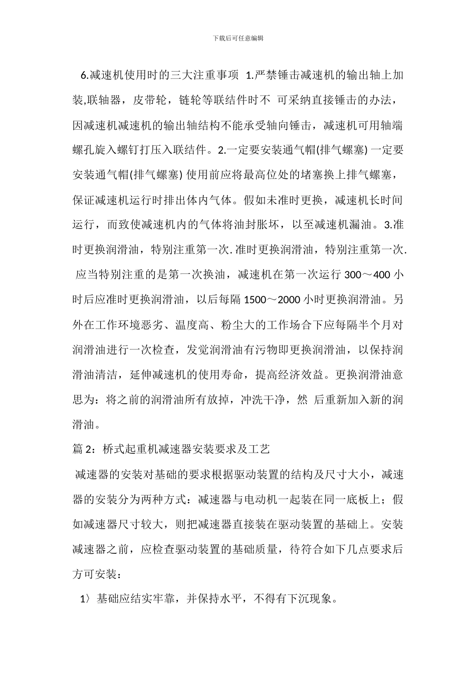 减速机检查管理制度_第2页