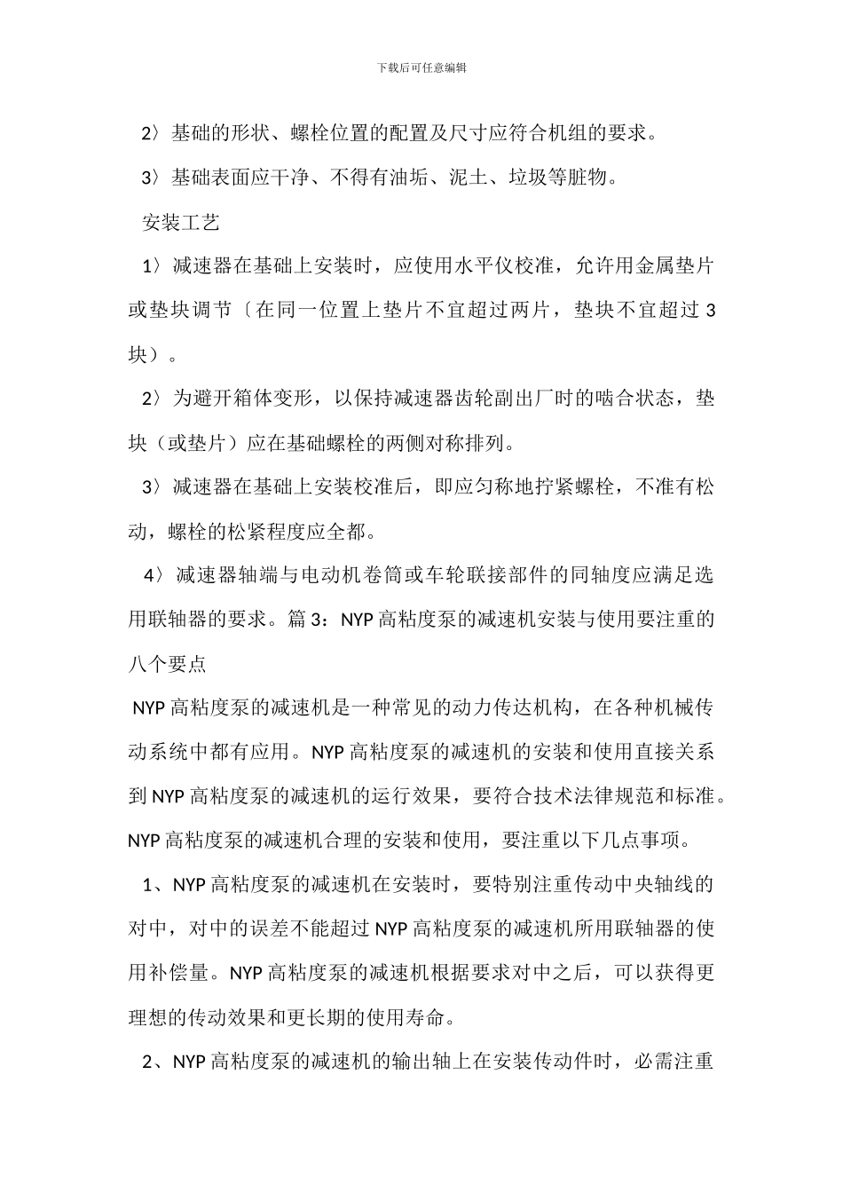 减速机检查管理制度_第3页