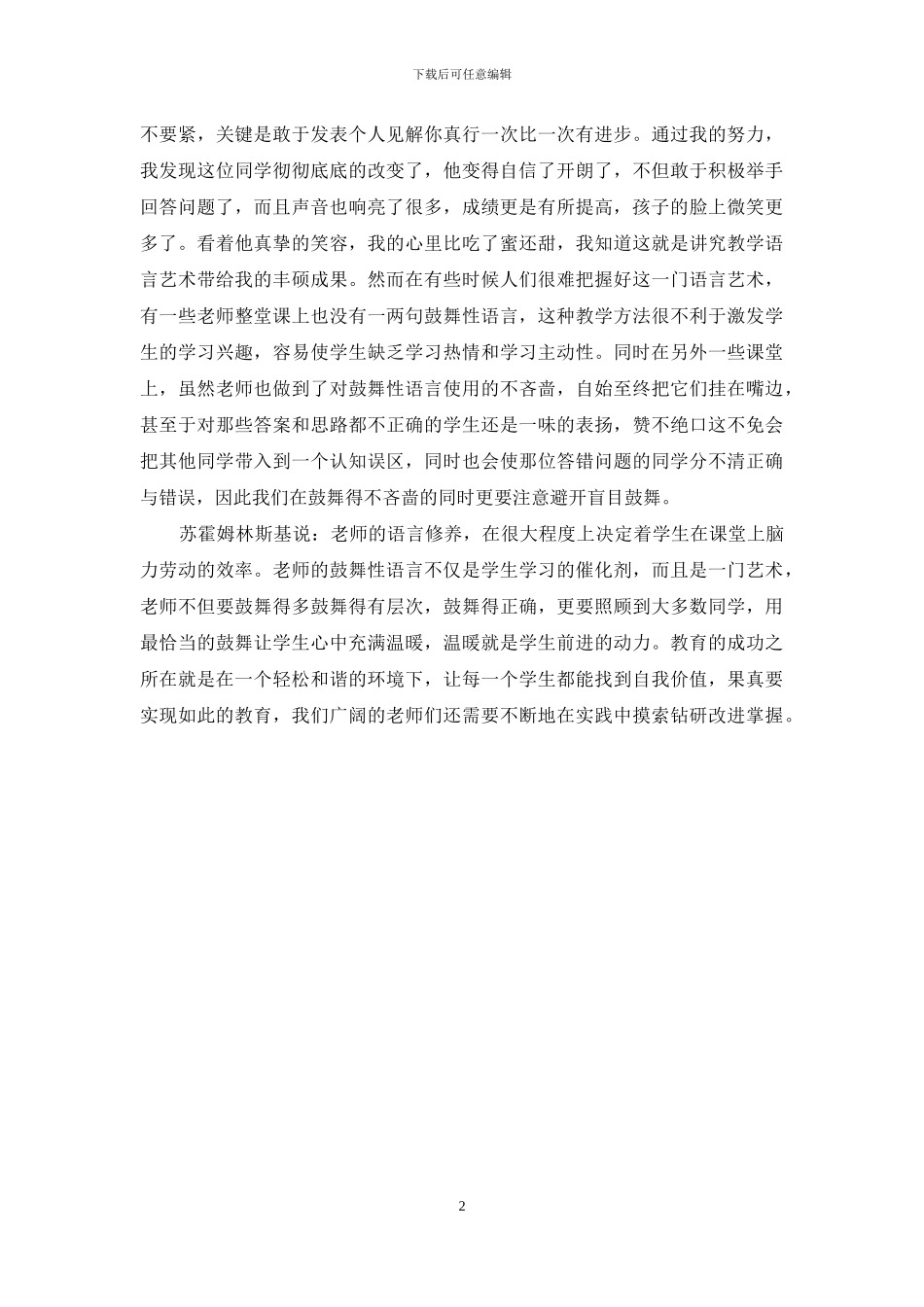 凝神聚力共筑幸福文苑观后《凝神聚力_第2页