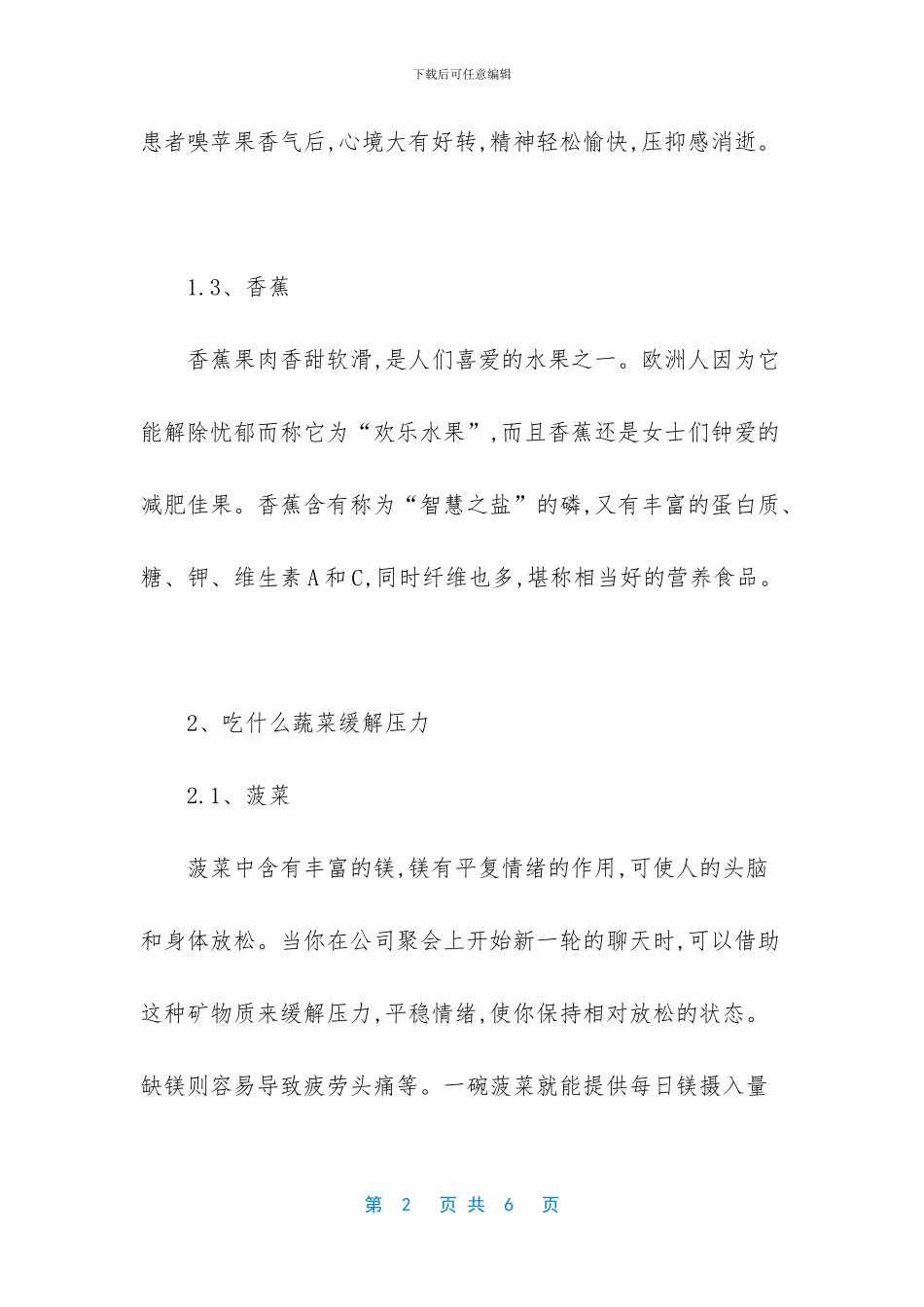 减轻压力的方法及压力过大的危害_第2页