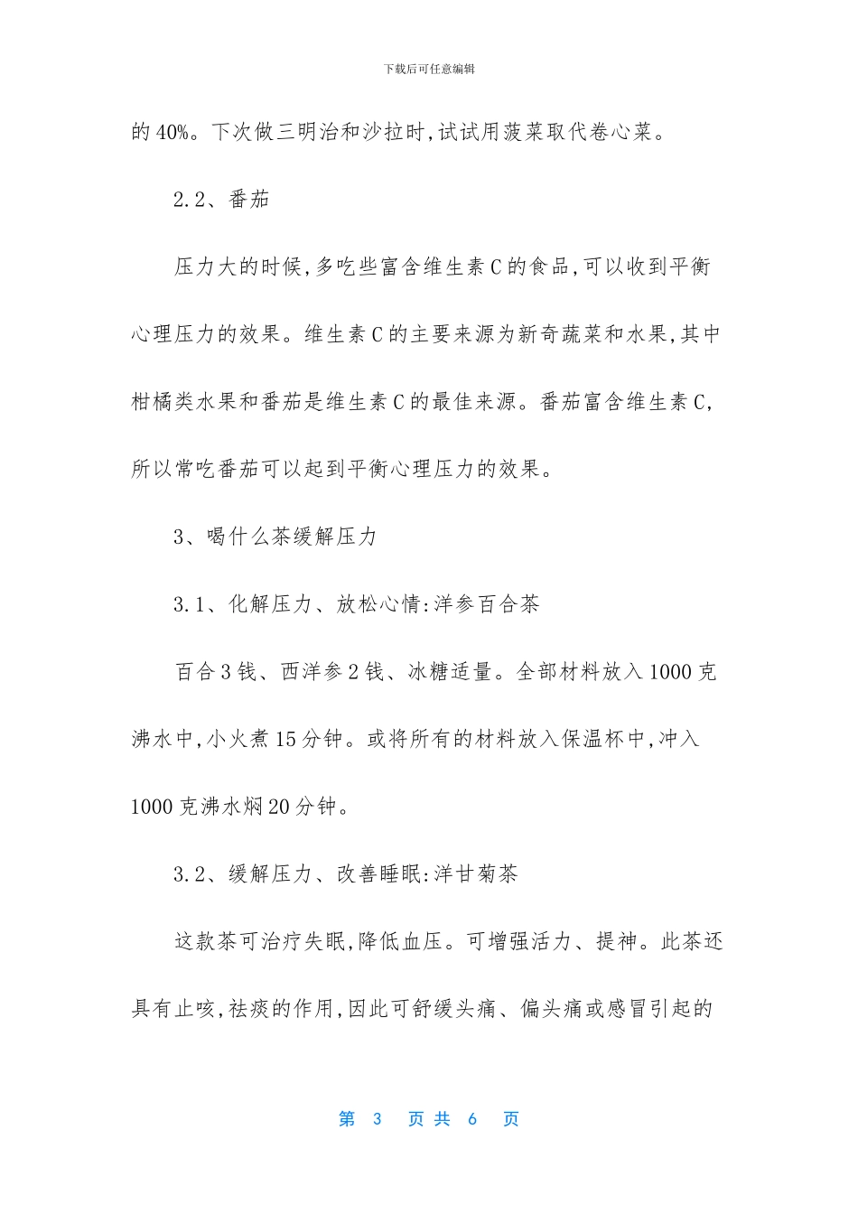 减轻压力的方法及压力过大的危害_第3页