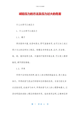 减轻压力的方法及压力过大的危害