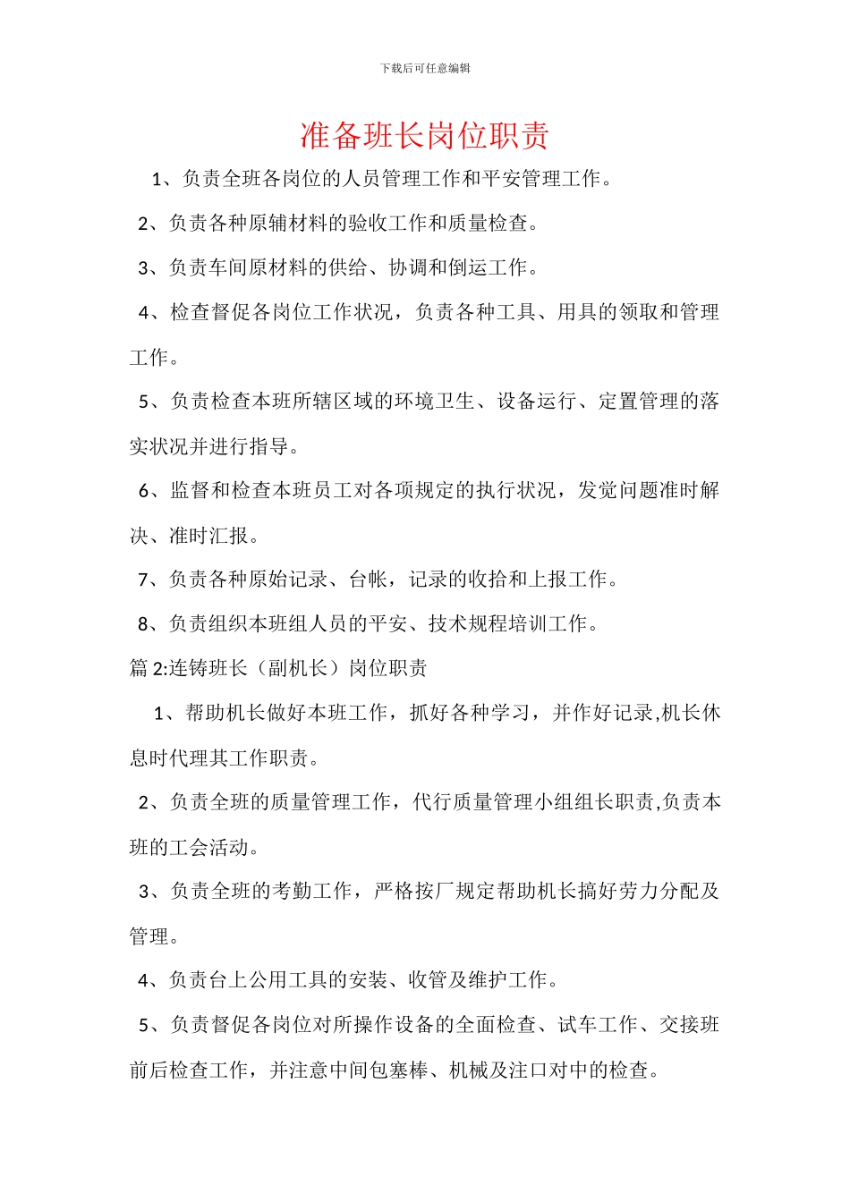 准备班长岗位职责_第1页