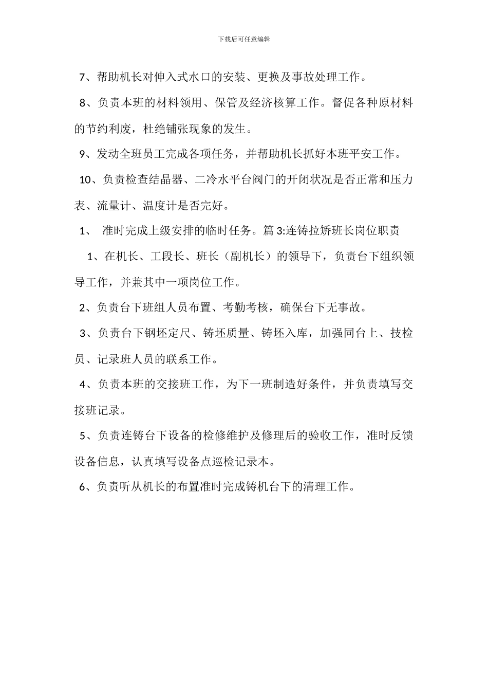 准备班长岗位职责_第2页