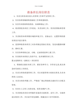 准备班长岗位职责