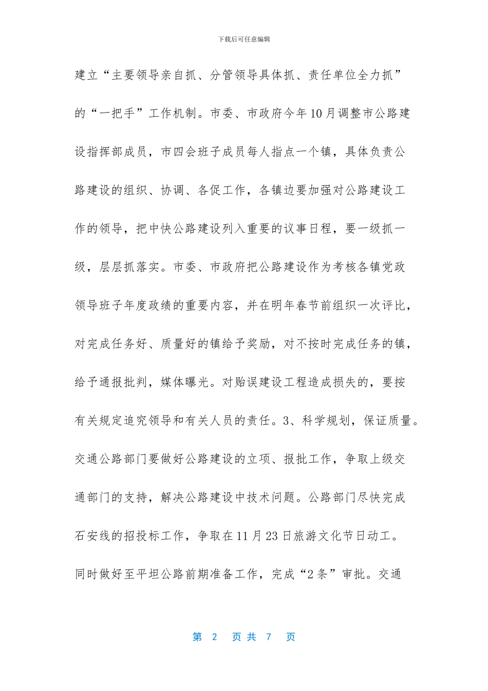 凉州区交通网公路建设_第2页