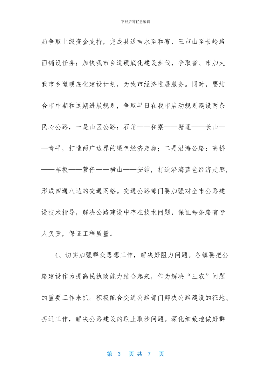 凉州区交通网公路建设_第3页