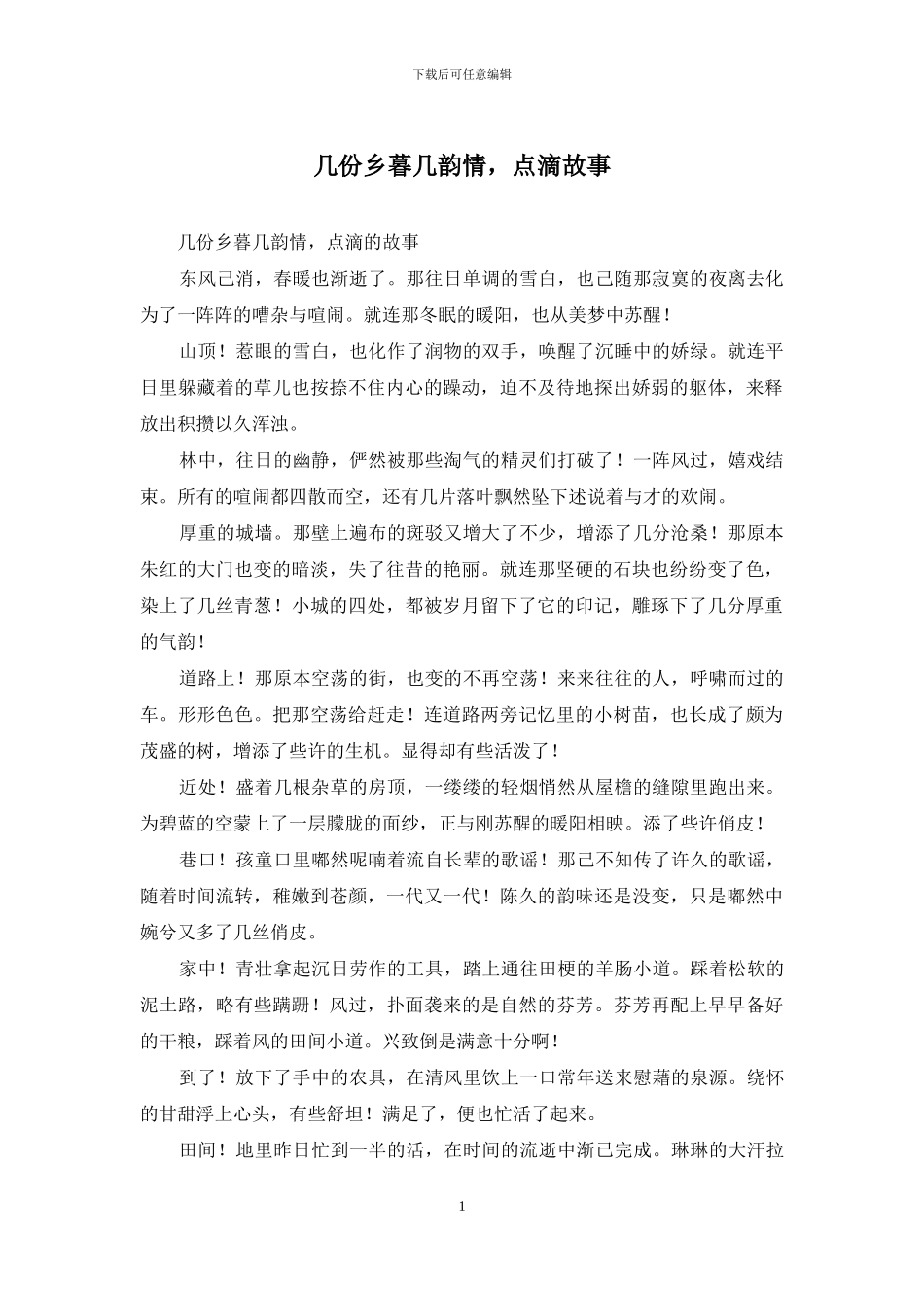 几份乡暮几韵情_第1页
