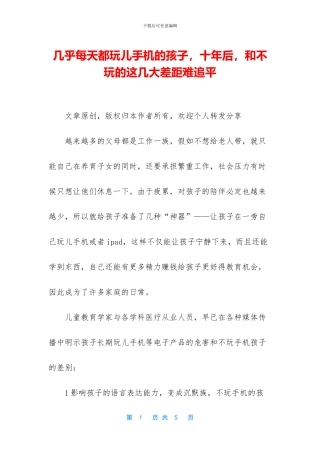 几乎每天都玩儿手机的孩子