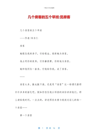 几个房客的五个早班