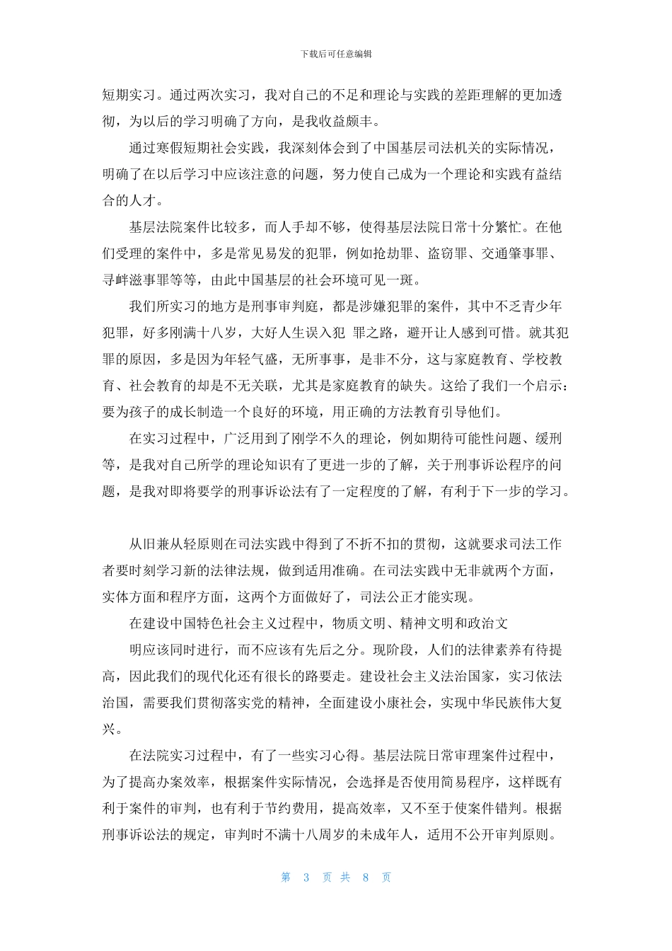 凝聚青春力量演讲稿5篇_第3页