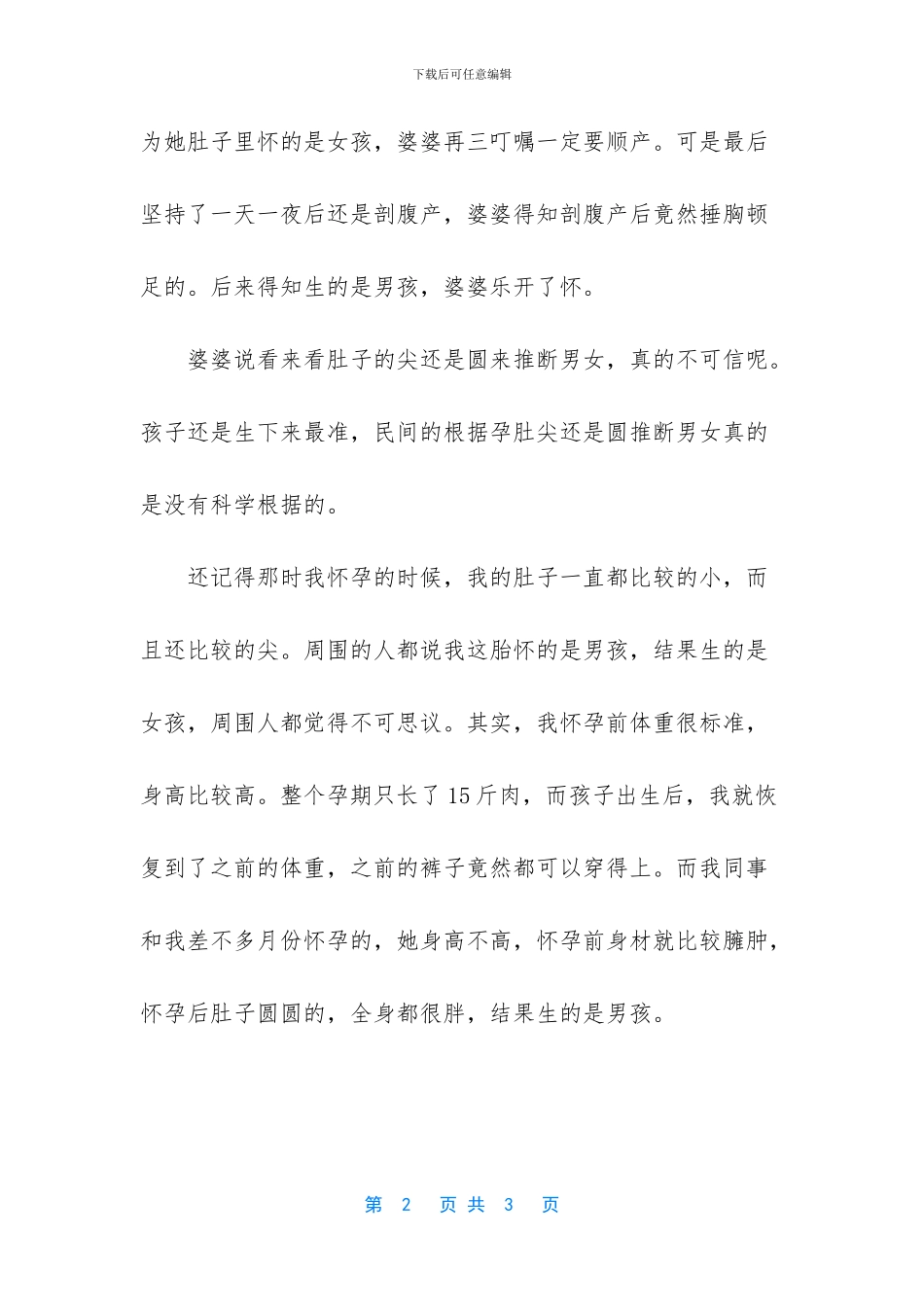 几个月能看出尖肚还是圆肚_第2页