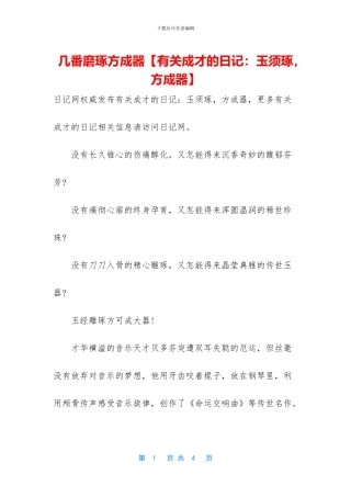 几番磨琢方成器