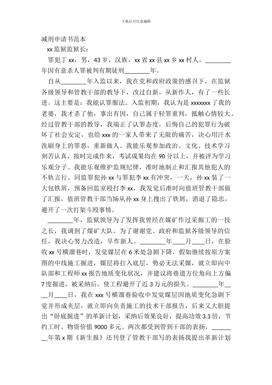 减刑申请书范本_第2页