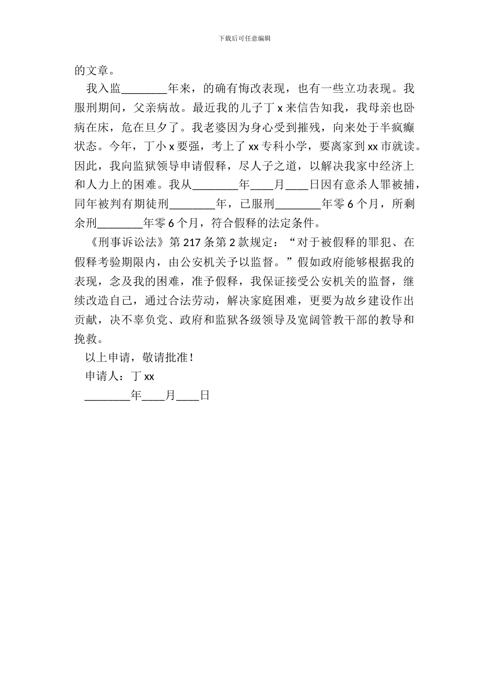 减刑申请书范本_第3页