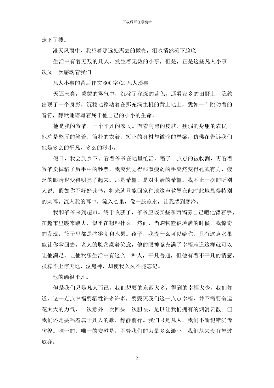 凡人小事的背后作文600字_第2页