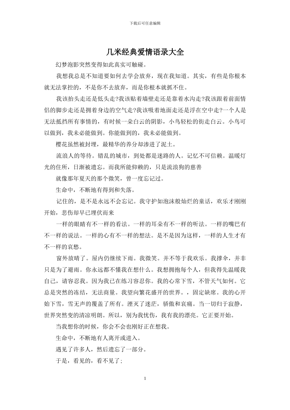 几米经典爱情语录大全_第1页