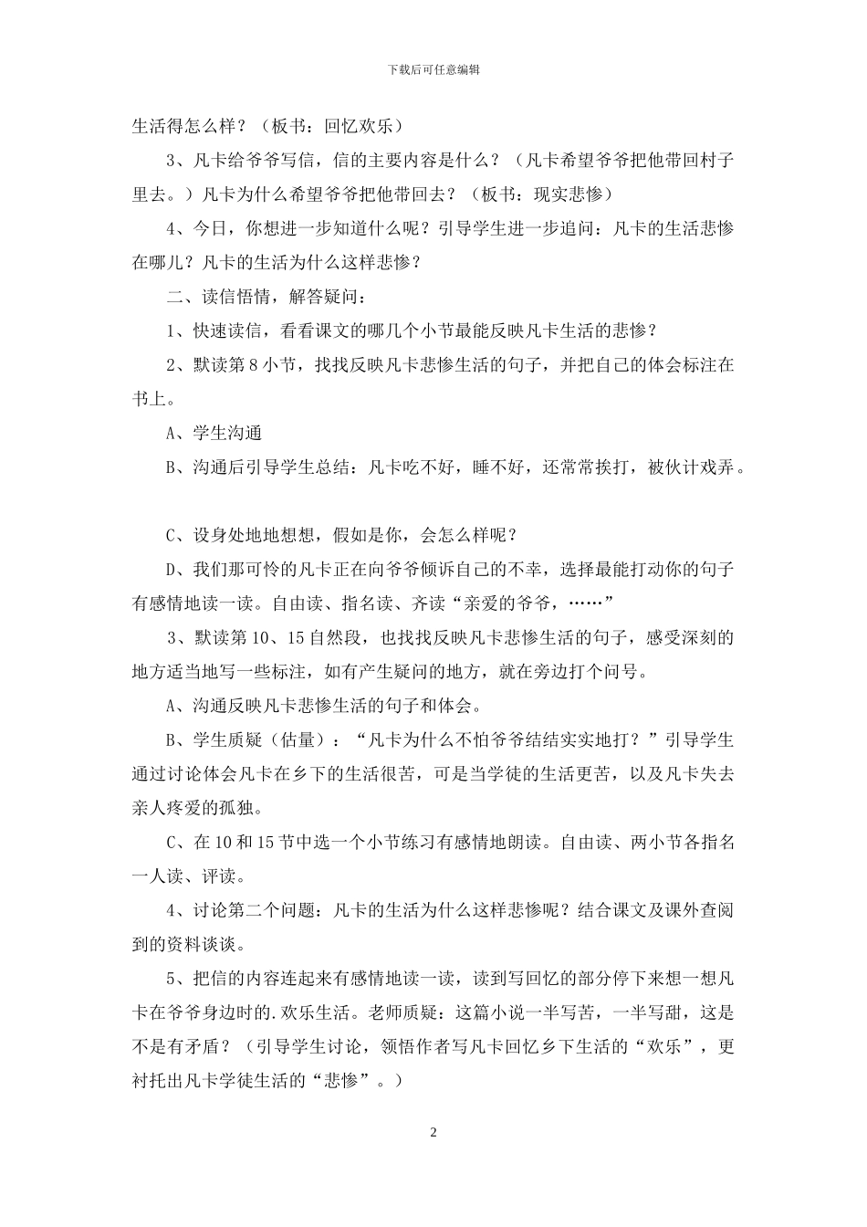凡卡第二课时教学设计_第2页