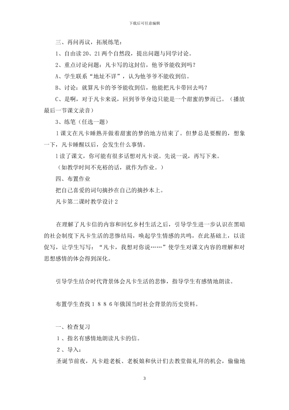 凡卡第二课时教学设计_第3页