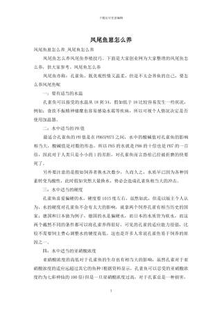 凤尾鱼崽怎么养