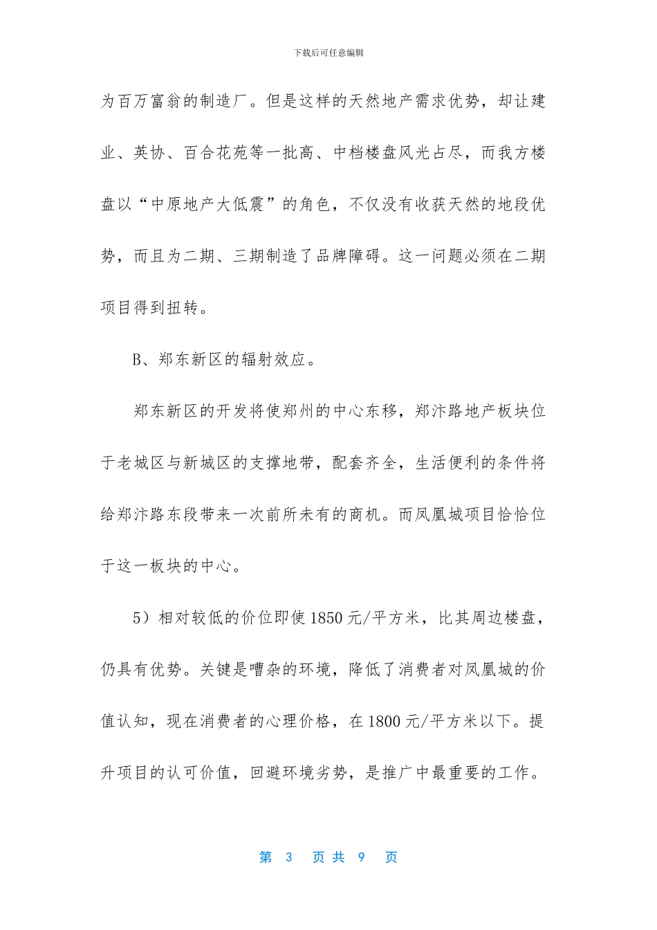 凤凰城项目营销策划书_第3页