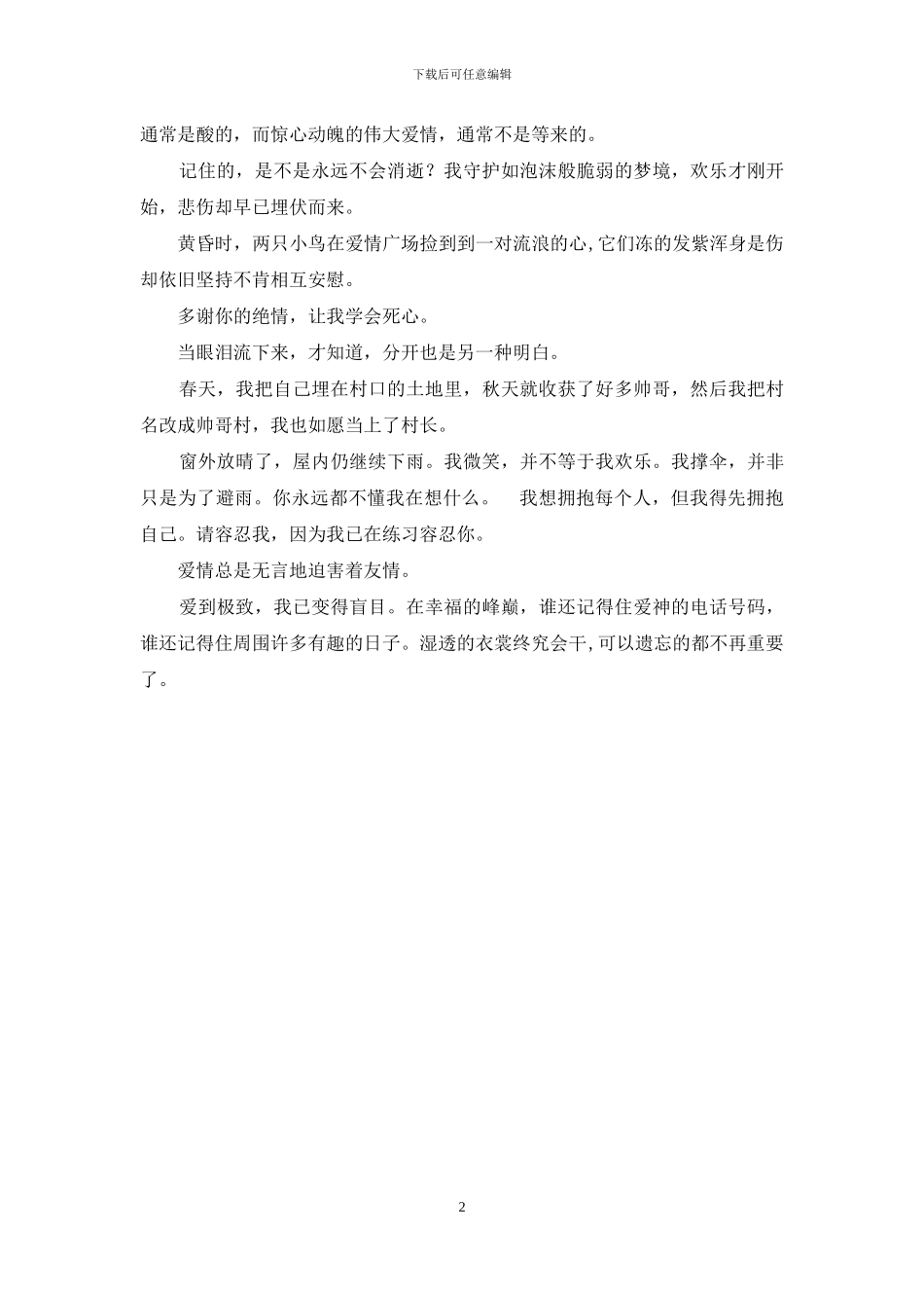 几米伤感爱情语录_第2页