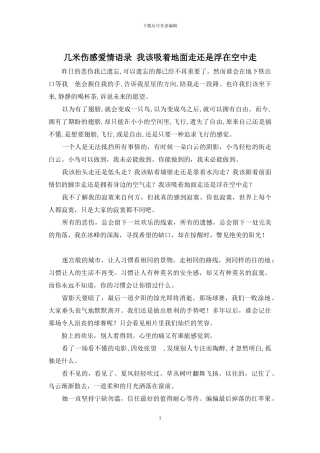 几米伤感爱情语录