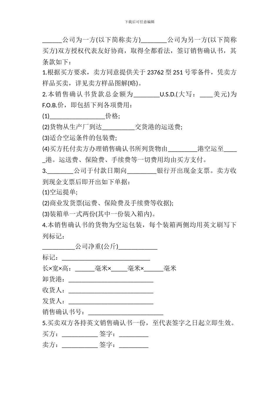 凭卖方样品买卖销售确认书_第2页