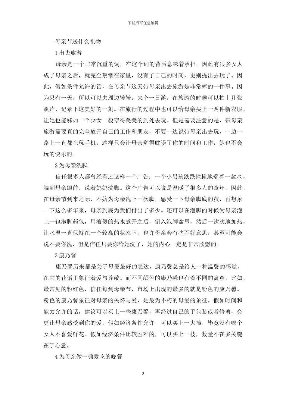 几月几日母亲节_第2页