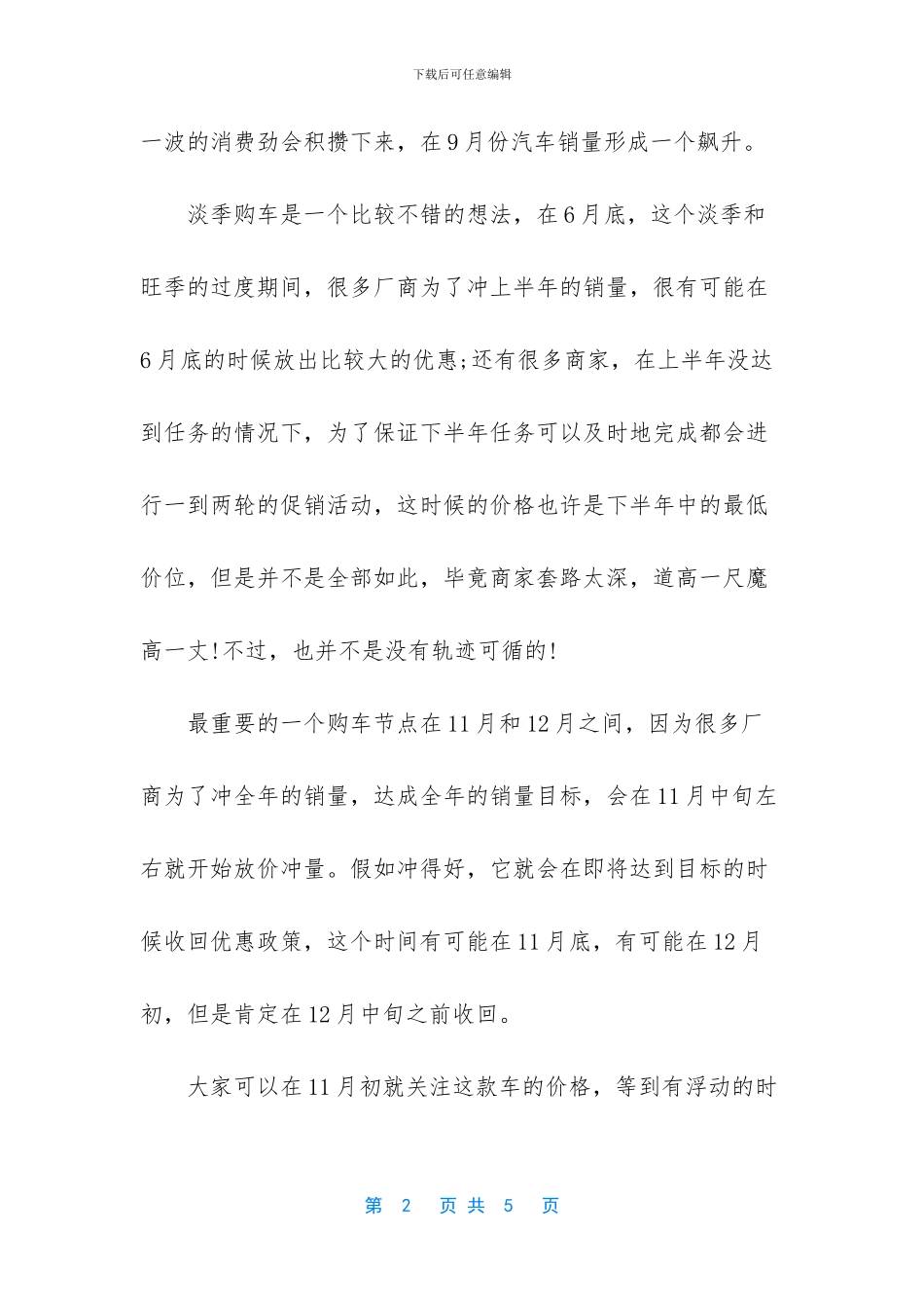 几月份买车优惠最大_第2页