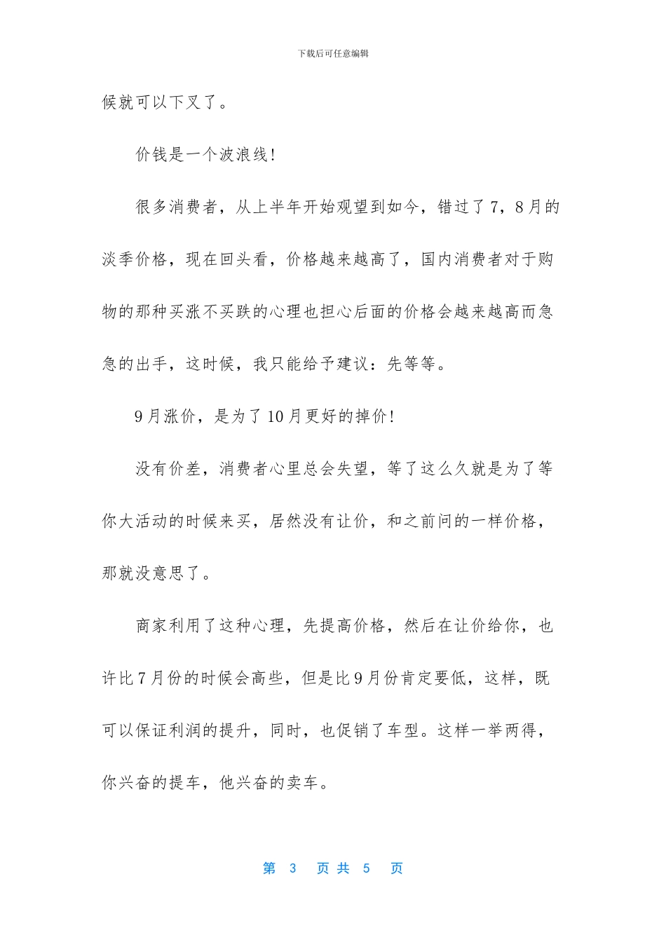 几月份买车优惠最大_第3页