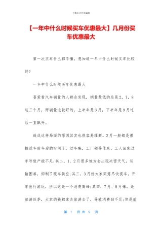 几月份买车优惠最大
