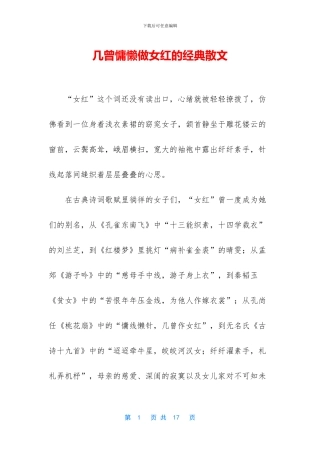 几曾慵懒做女红的经典散文
