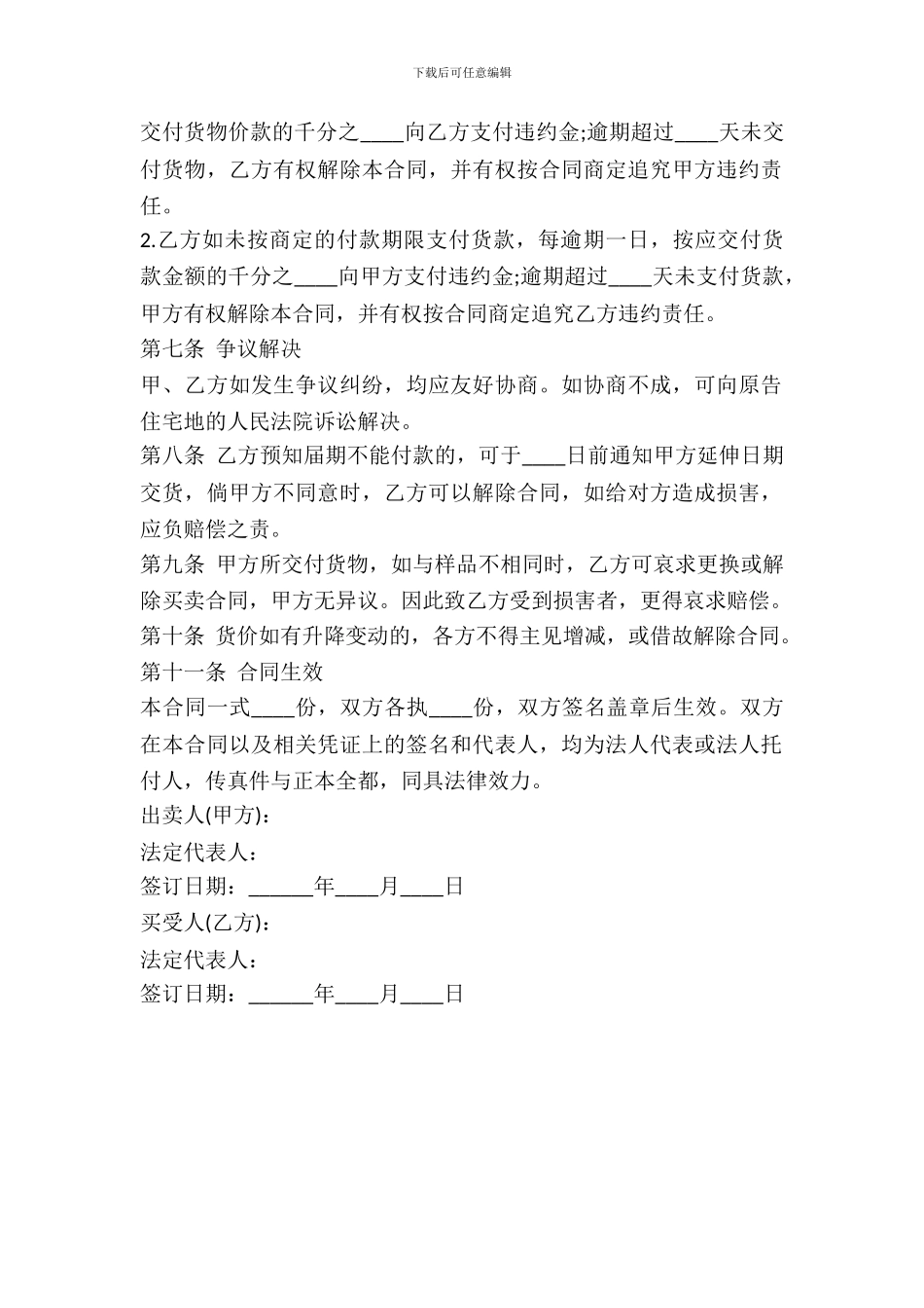 凭样品买卖合同样书_第3页