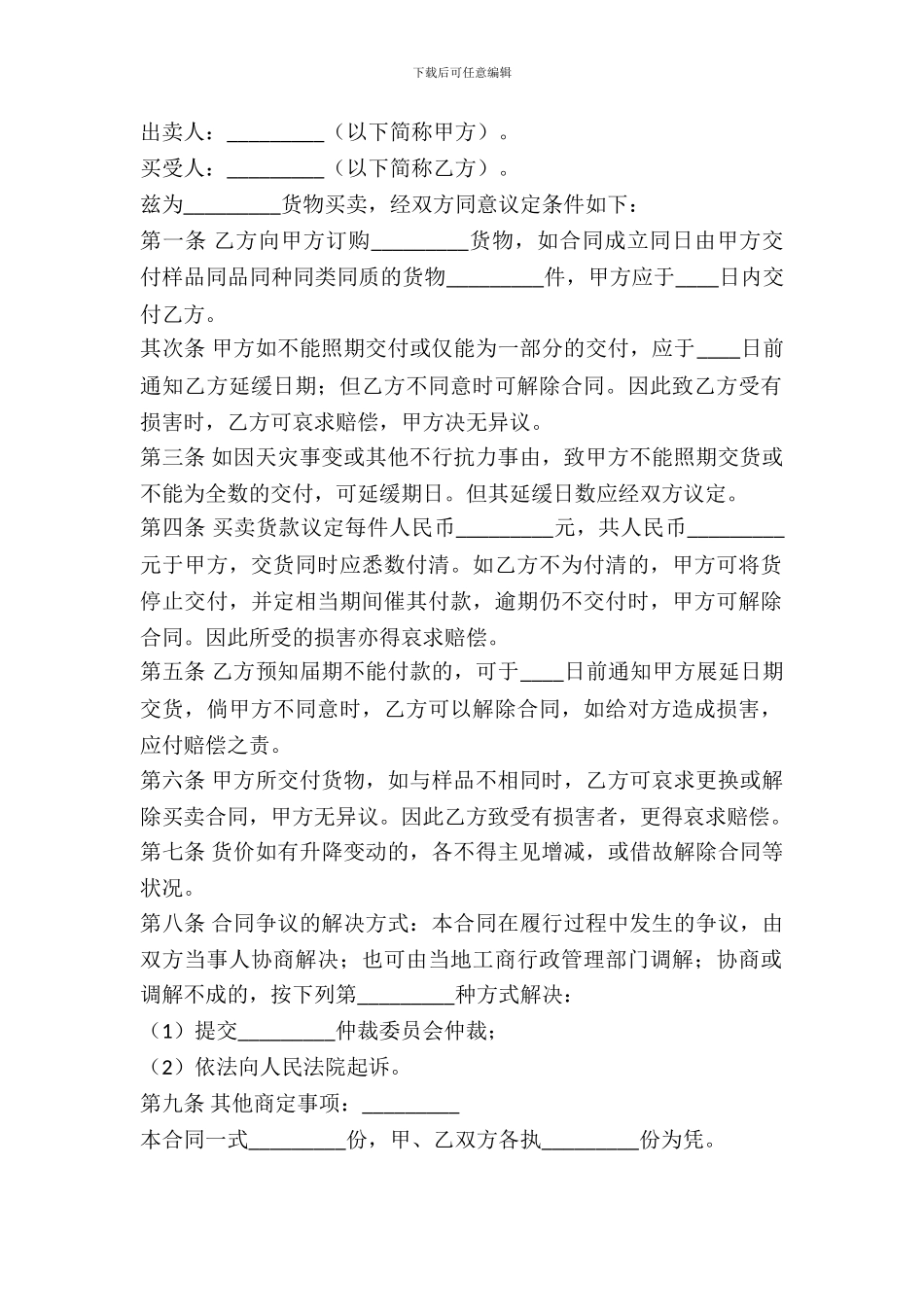 凭样品买卖合同专业版_第2页