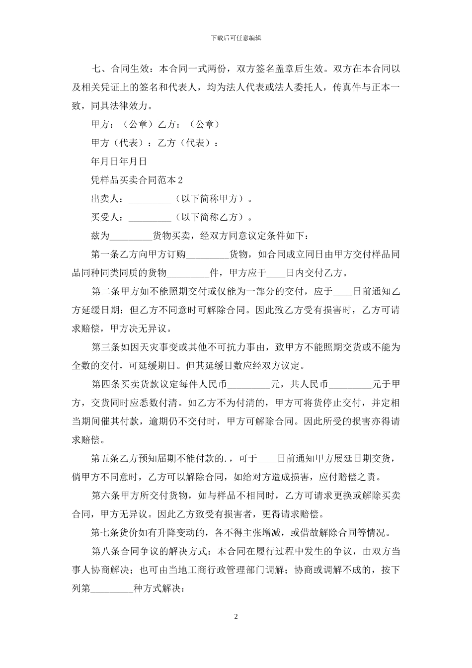 凭样品买卖合同范本_第2页