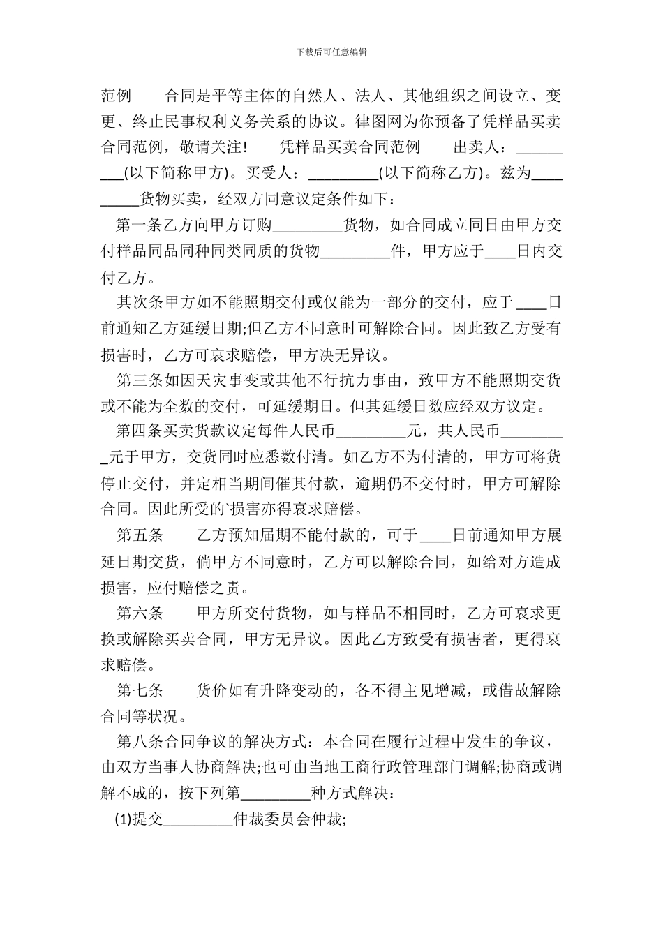 凭样品买卖热门合同样书_第2页