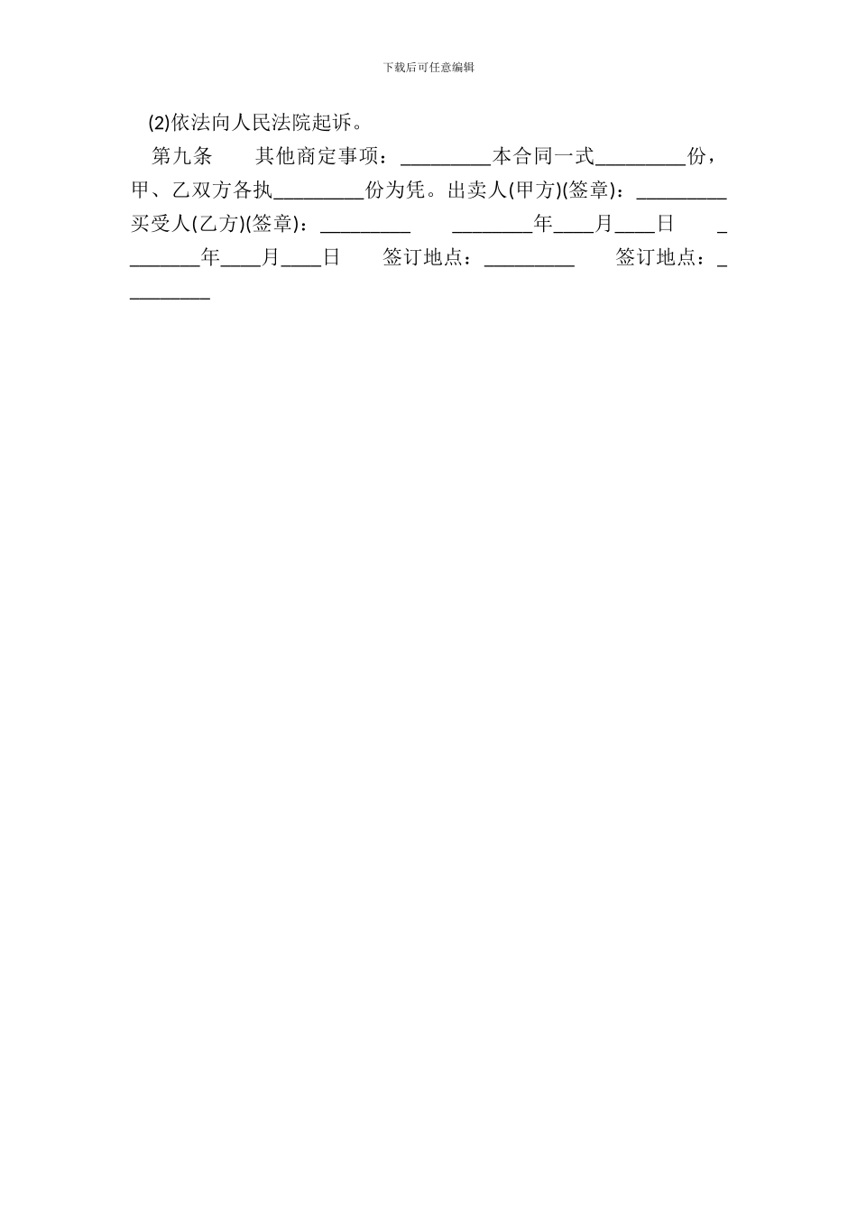 凭样品买卖热门合同样书_第3页