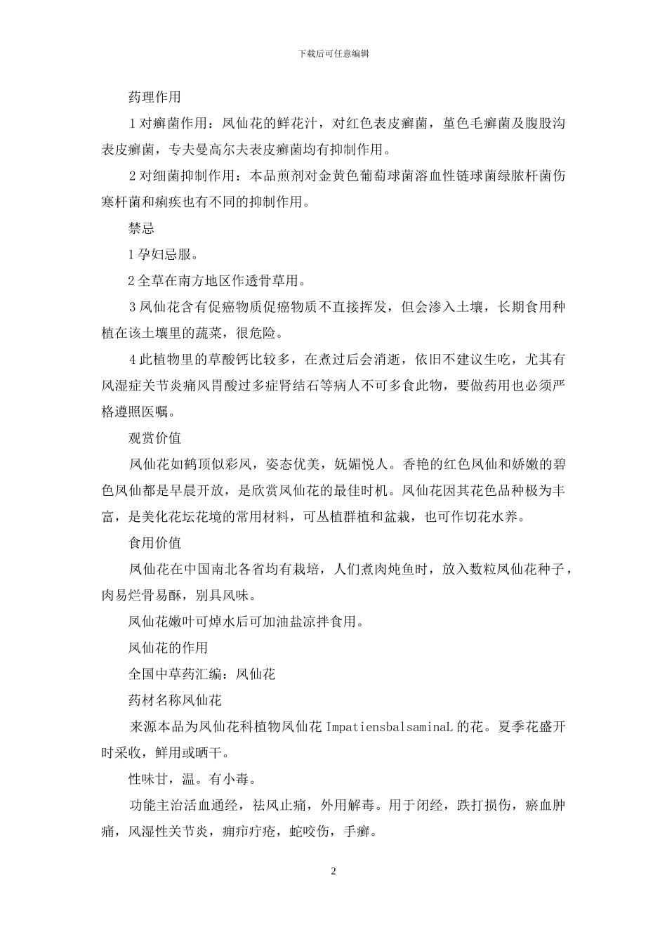 凤仙花的作用与功效_第2页