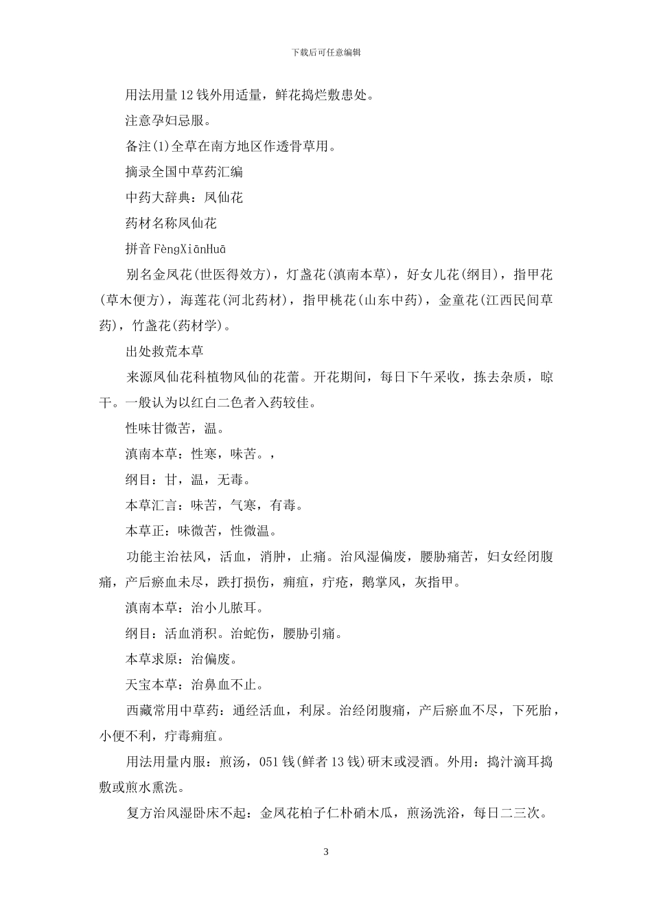 凤仙花的作用与功效_第3页