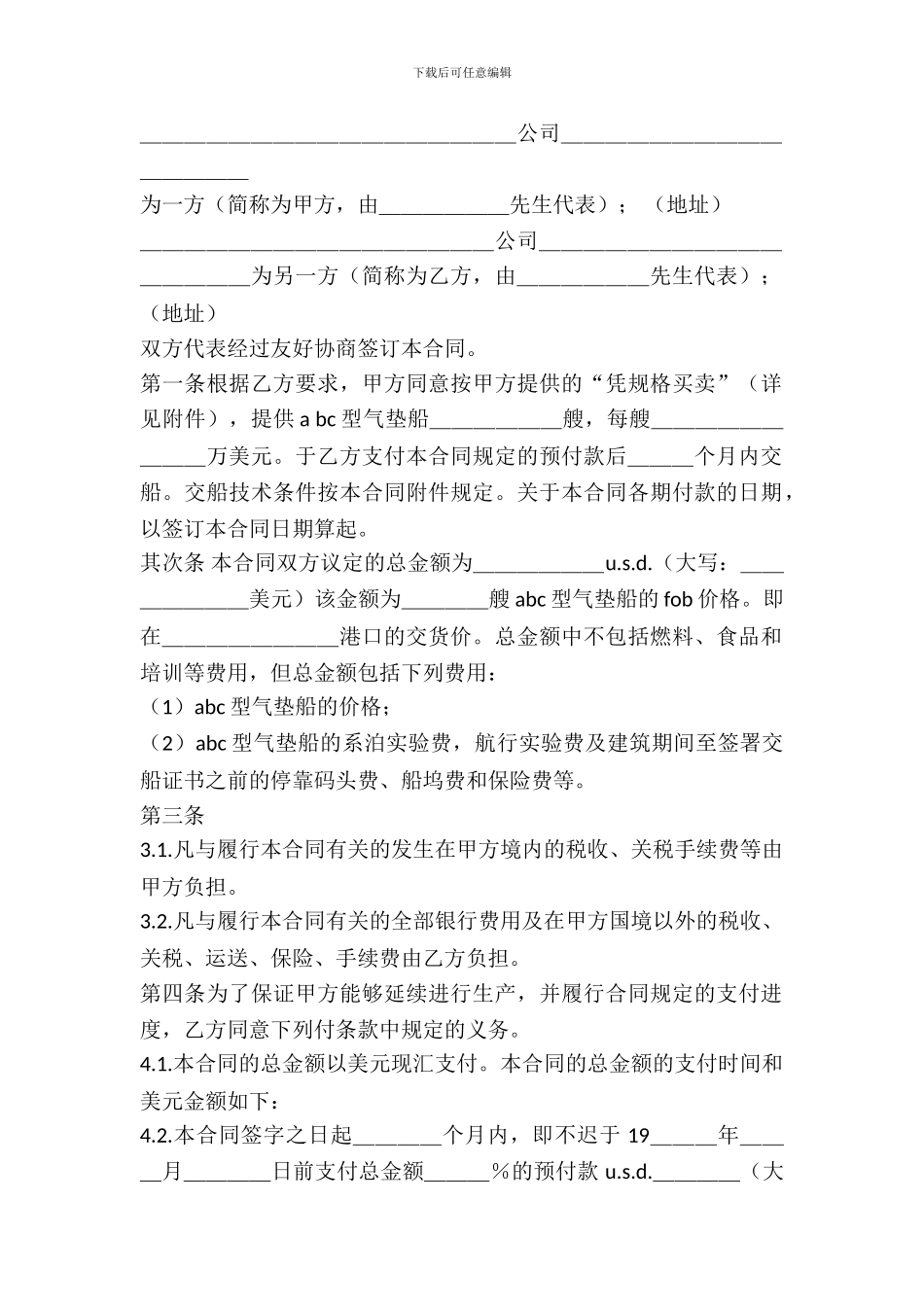 凭规格销售合同_第2页