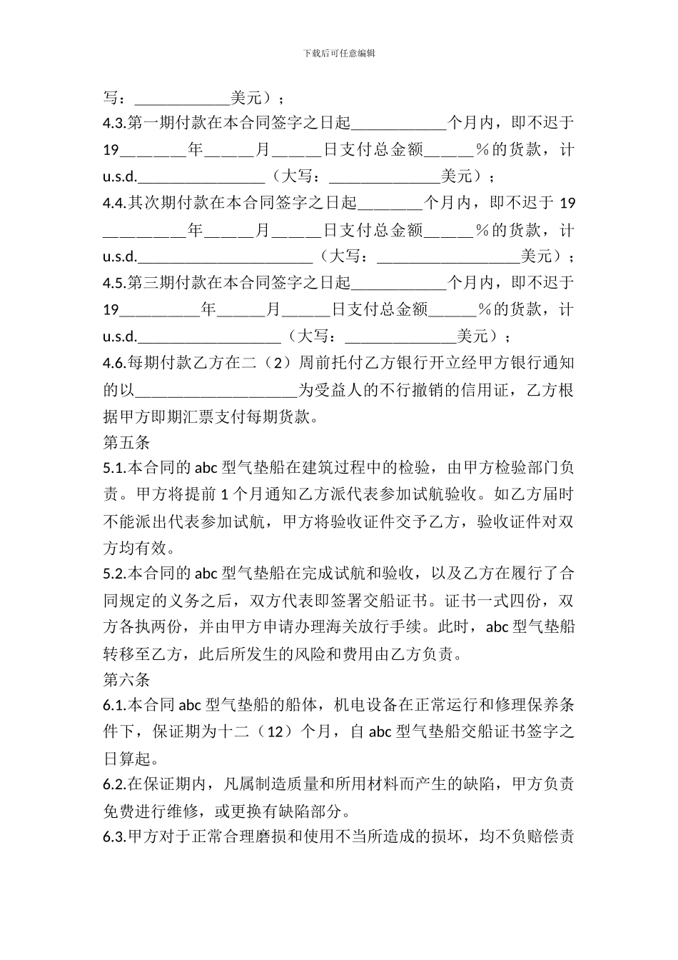 凭规格销售合同_第3页