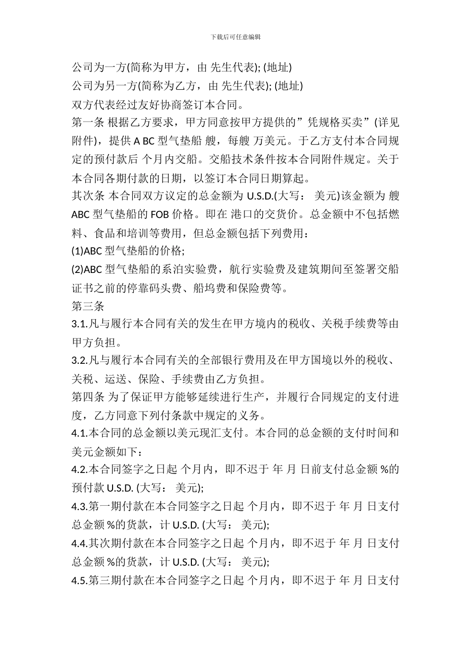 凭规格销售合同书_第2页